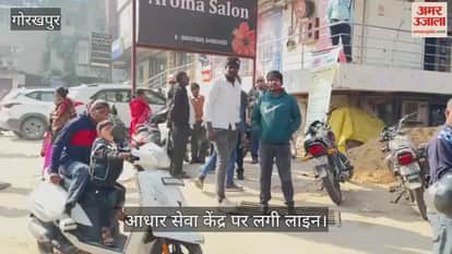 Aadhaar Seva Kendra closed, people facing problems