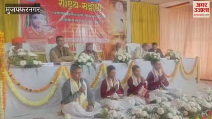 Muzaffarnagar: National seminar on Sanskrit begins at Bhagwat Katha Bhawan in Shuktirtha