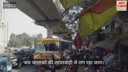 VIDEO: बस चालकों की लापरवाही से हुआ हादसा, जाम भी लग जाता है