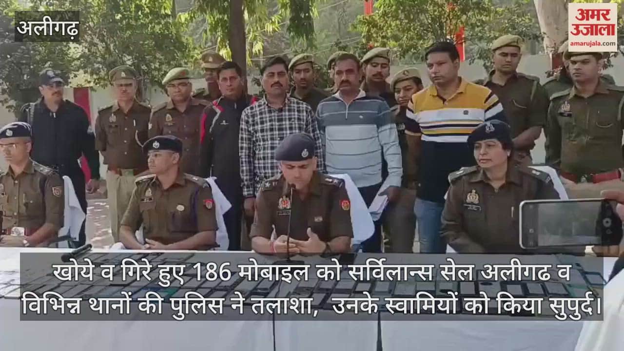 खोये व गिरे हुए 186 मोबाइल को सर्विलान्स सेल अलीगढ व विभिन्न थानों की पुलिस ने तलाशा,  उनके स्वामियों को किया सुपुर्द
