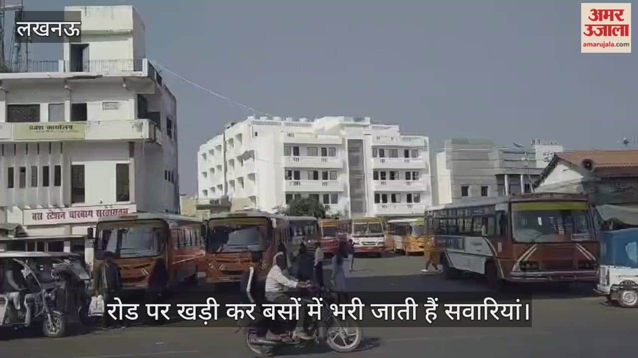 VIDEO: रोड पर खड़ी कर बसों में भरी जाती हैं सवारियां
