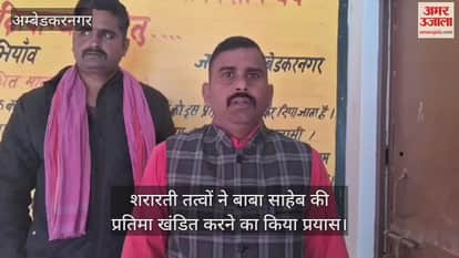 अंबेडकरनगर में शरारती तत्वों ने बाबा साहेब की प्रतिमा खंडित करने का किया प्रयास