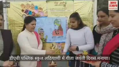 Geeta Jayanti Day celebrated at DAV Public School Lathiani