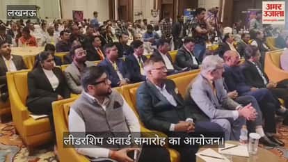 VIDEO: इंडियन इन्वेस्टर्स फेडरेशन की ओर से दसवां बैंकिंग लीडरशिप अवार्ड समारोह का आयोजन