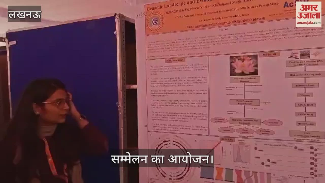 VIDEO: एनबीआरआई की ओर से पादप विज्ञान और प्रदूषण पर आयोजित सम्मेलन