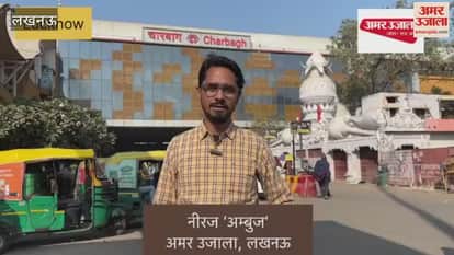 VIDEO: चारबाग सहित तीन मेट्रो स्टेशनों की बदलेगी लोकेशन, तय स्थान से 500 मीटर होंगे दूर