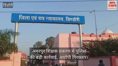 Dindori News: Teacher arrested for having objectionable chat with girl students