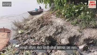 कानपुर: गंगा में गिर रहा पांच बड़े नालों का गंदा पानी, प्रदूषित हो रही नदी… कागजों पर हो रहा बायोरेमेडिएशन
