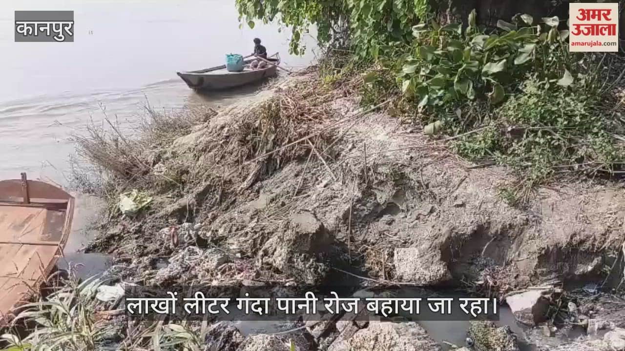 कानपुर: गंगा में गिर रहा पांच बड़े नालों का गंदा पानी, प्रदूषित हो रही नदी… कागजों पर हो रहा बायोरेमेडिएशन