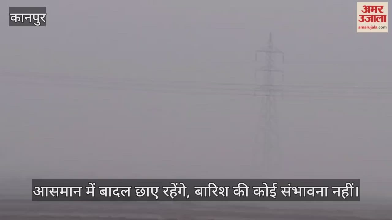 कानपुर: भीतरगांव में दो दिसंबर तक बादल छाए रहेंगे, 27 डिग्री तक रहेगा अधिकतम तापमान