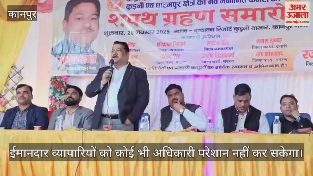 कानपुर: आदर्श व्यापार मंडल का संदेश- खाद्य पदार्थों में मिलावट करने वालों को संगठन का साथ नहीं