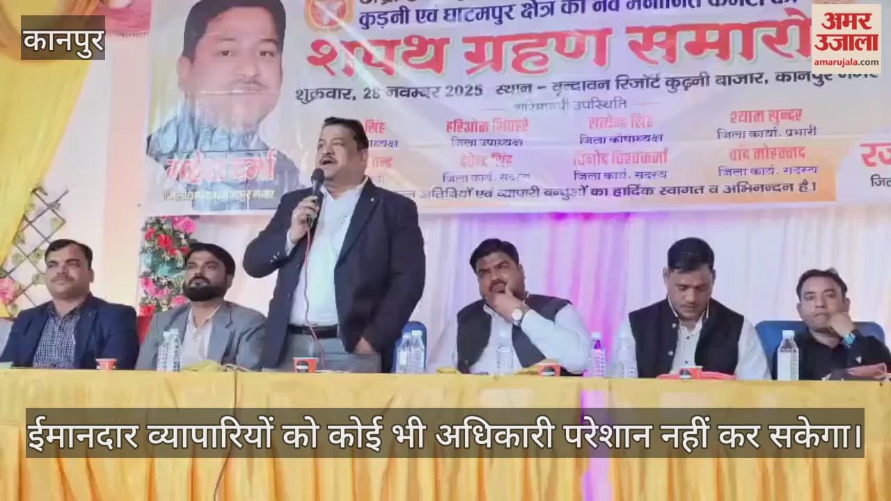 कानपुर: आदर्श व्यापार मंडल का संदेश- खाद्य पदार्थों में मिलावट करने वालों को संगठन का साथ नहीं