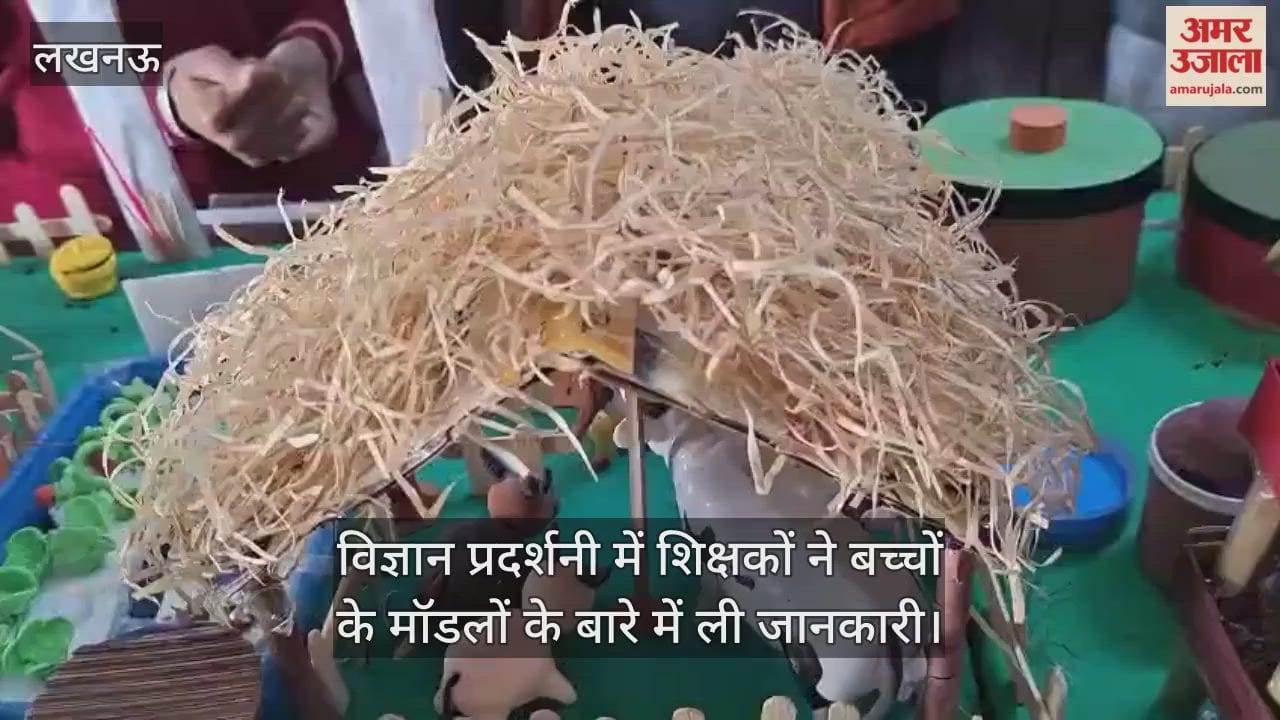 लखनऊ में आयोजित विज्ञान प्रदर्शनी में शिक्षकों ने बच्चों के मॉडलों के बारे में ली जानकारी