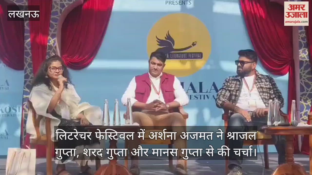 लिटरेचर फेस्टिवल में अर्शना अजमत ने श्राजल गुप्ता, शरद गुप्ता और मानस गुप्ता से की चर्चा