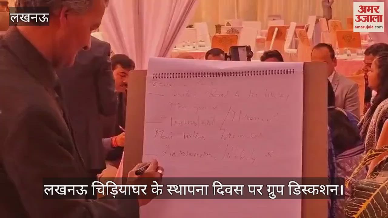 लखनऊ चिड़ियाघर के स्थापना दिवस पर आयोजित कार्यक्रम में लोगों ने किया ग्रुप डिस्कशन