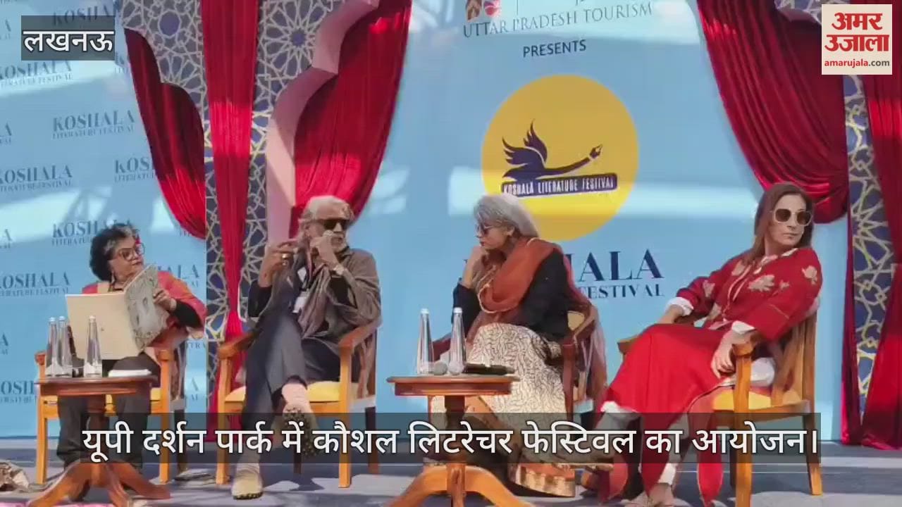 लखनऊ में यूपी दर्शन पार्क में कौशल लिटरेचर फेस्टिवल का आयोजन
