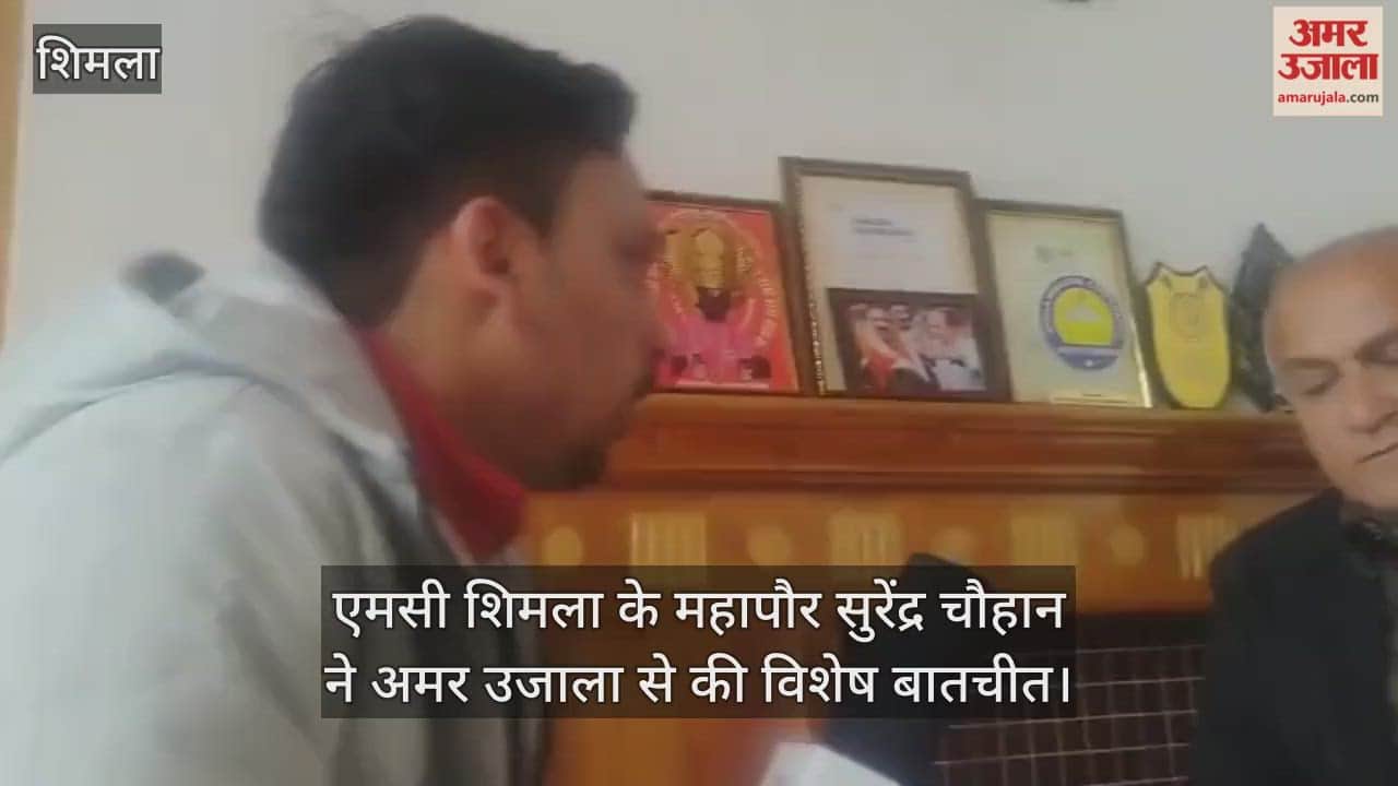 Mayor of MC Shimla, Surendra Chauhan, in a special conversation with Amar Ujala, gave information about the agenda of the monthly meeting.