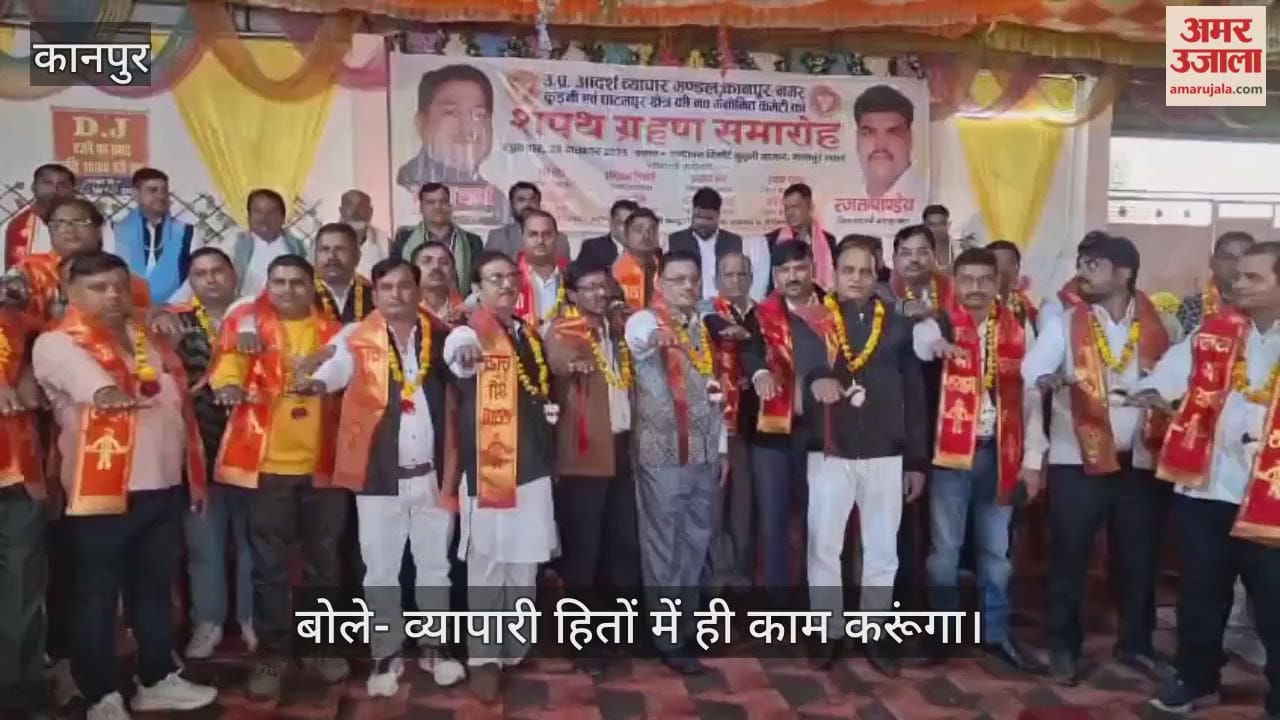 कानपुर: कुड़नी कस्बा व्यापार मंडल के पदाधिकारियों ने ली शपथ