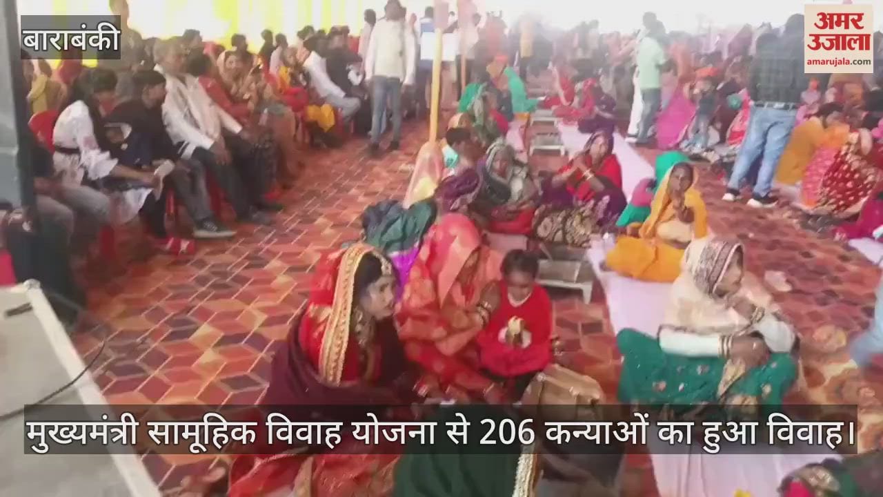 बाराबंकी में मुख्यमंत्री सामूहिक विवाह योजना का आयोजन, 206 कन्याओं का हुआ विवाह