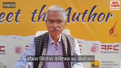 VIDEO: यूपी दर्शन पार्क में कौशल लिटरेचर फेस्टिवल का आयोजन