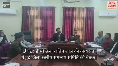 District level coordination committee meeting was held under the chairmanship of DC Una Jatin Lal.