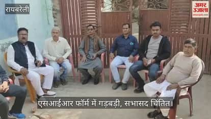 रायबरेली में एसआईआर फॉर्म में गड़बड़ी, सभासद चिंतित... एसडीएम से की शिकायत