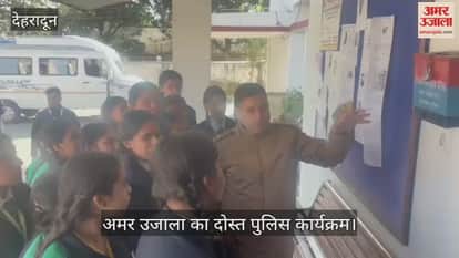 Amar Ujala Dost Police programme girl students learn about law and police station Dehradun
