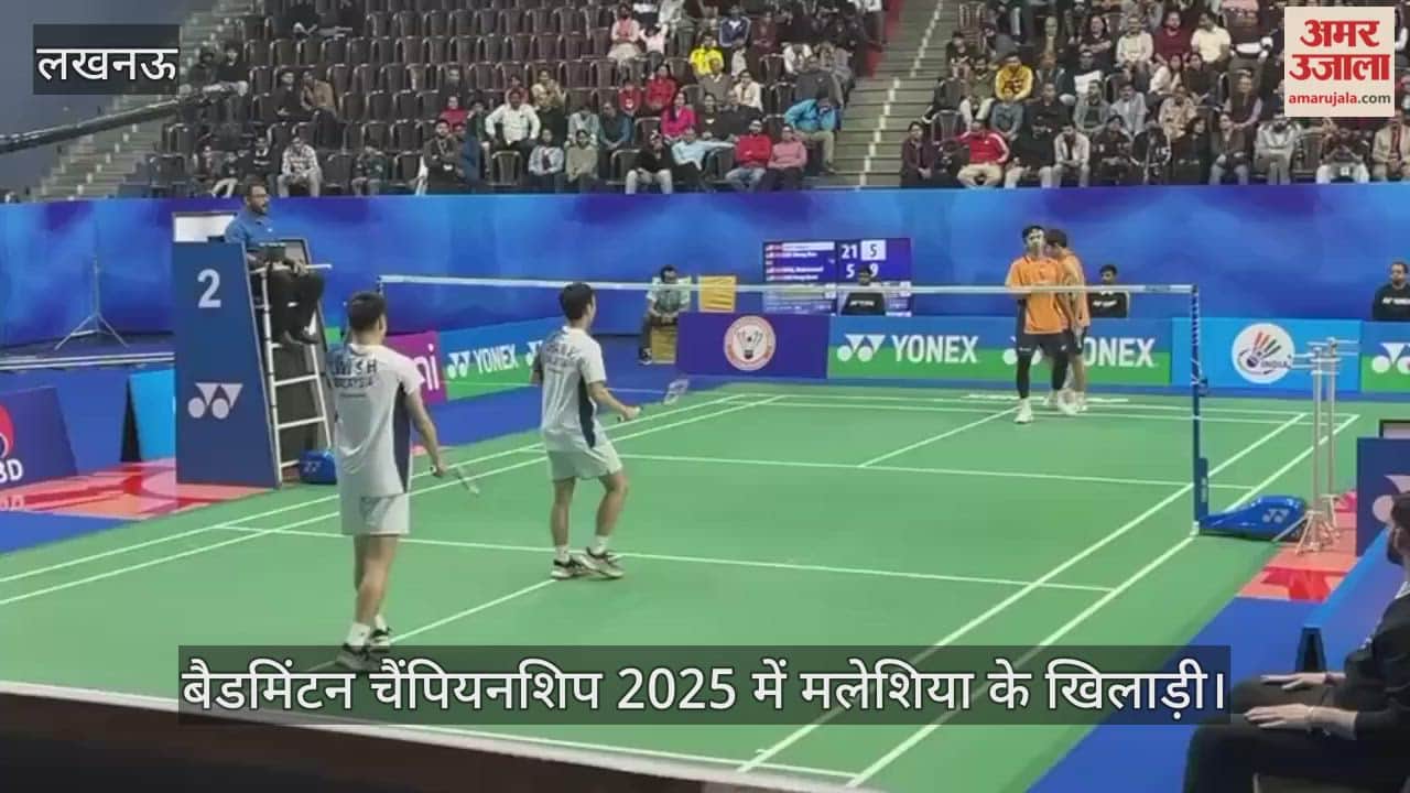 VIDEO:सैयद मोदी इंडिया इंटरनेशनल बैडमिंटन चैंपियनशिप 2025 में मलेशिया के खिलाड़ी