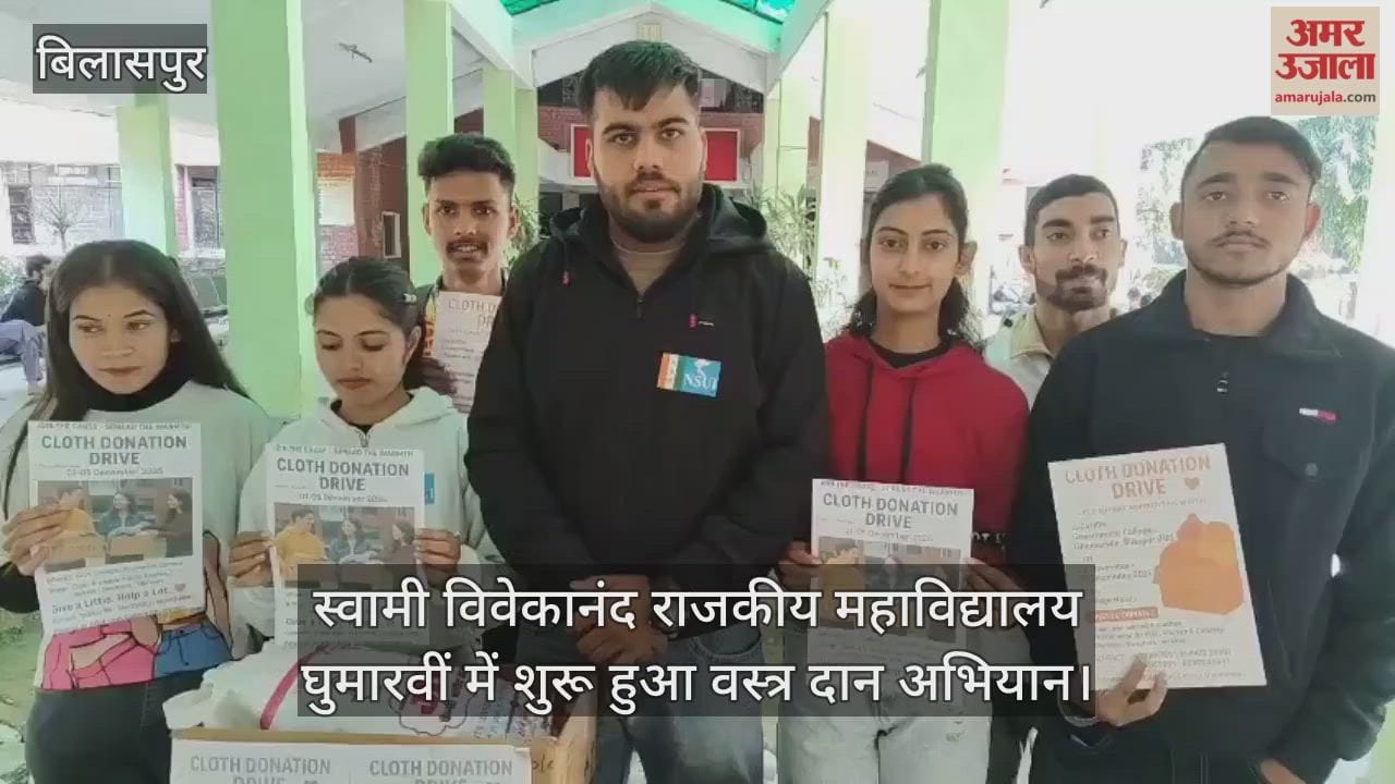 Clothing donation campaign started in Swami Vivekanand Government College, Ghumarwin