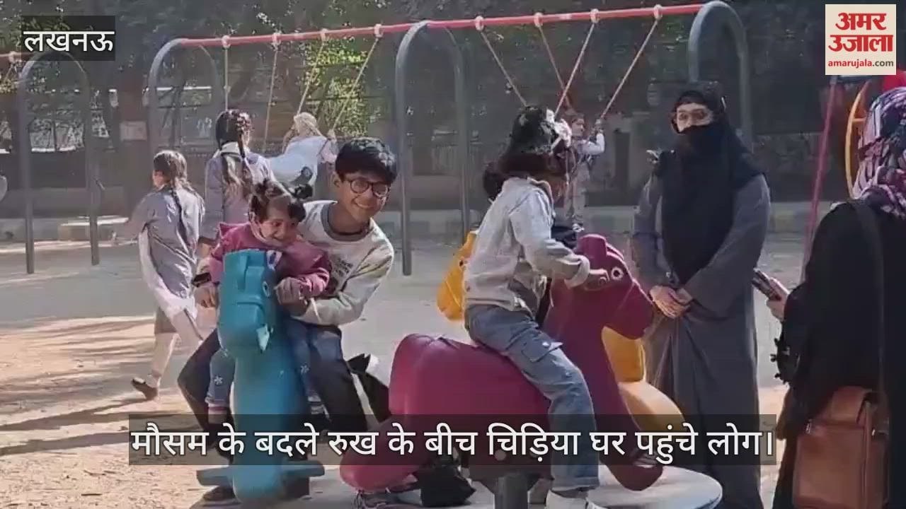 VIDEO: मौसम के बदले रुख के बीच चिड़िया घर पहुंचे लोग, लिया झूलों का मजा