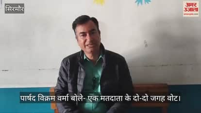 Councilor Vikram Verma said – one voter has two votes, people from other states are being registered