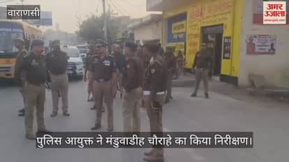 Police Commissioner Mohit Aggrawal inspected Manduwadih intersection