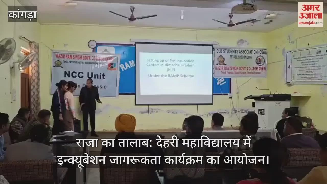 Raja Ka Talab: Incubation awareness program organized at Dehri College