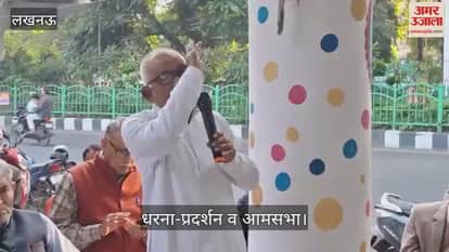 VIDEO:  कर्मचारियों की समस्याओं पर केडी सिंह बाबू स्टेडियम के बाहर धरना-प्रदर्शन व आमसभा