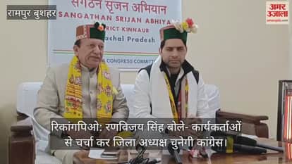 Reckong Peo: Ranvijay Singh said – Congress will choose the district president after discussing with the workers.