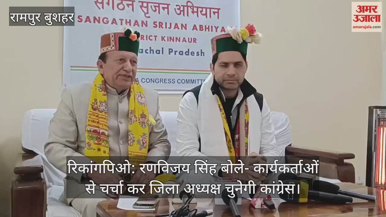 Reckong Peo: Ranvijay Singh said – Congress will choose the district president after discussing with the workers.