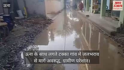 Takka, a village near Una, road excavation is incomplete, waterlogging blocks the route, and villagers are upset.