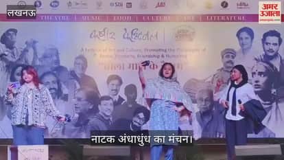 VIDEO: कबीर फेस्टिवल में जामिया मिल्लिया इस्लामिया के बच्चों द्वारा सफाई पर केंद्रित नाटक अंधाधुंध का मंचन