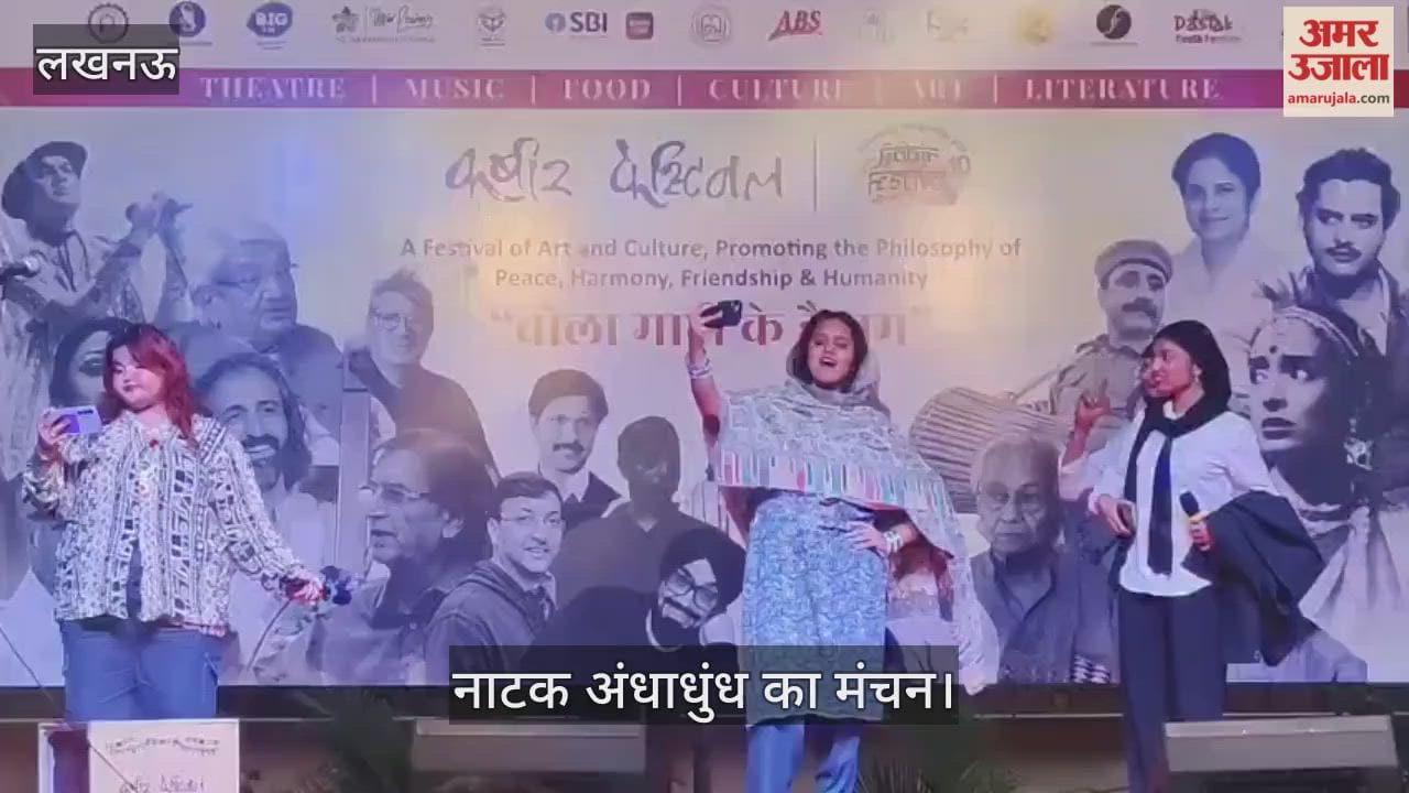 VIDEO: कबीर फेस्टिवल में जामिया मिल्लिया इस्लामिया के बच्चों द्वारा सफाई पर केंद्रित नाटक अंधाधुंध का मंचन