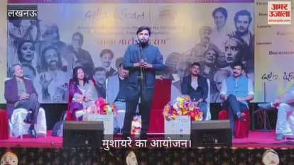 VIDEO : संगीत नाटक अकादमी के कबीर फेस्टिवल में मुशायरे का आयोजन