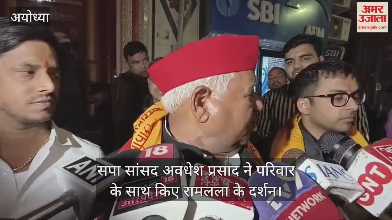 ध्वजारोहण समारोह में न बुलाए जाने की नाराजगी के बीच सपा सांसद अवधेश प्रसाद ने किए रामलला के दर्शन