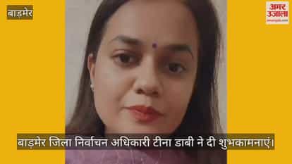 Barmer achieved first position in the state by completing SIR digitization, Tina Dabi extended best wishes