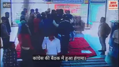 Kota News: Chaos at Congress Meeting as In-Charge and Mandal President Clash; Video Goes Viral on Social Media