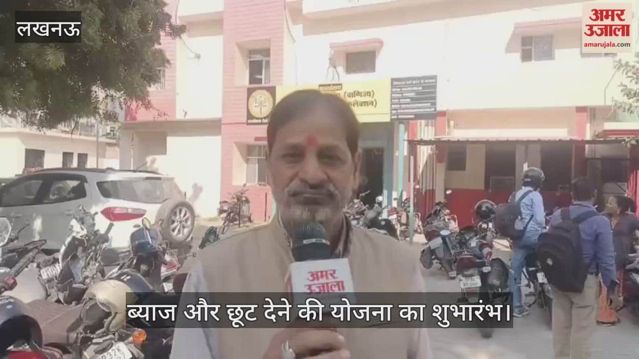 VIDEO: बिजली बिल बकायदारों को ब्याज और छूट देने की योजना का शुभारंभ