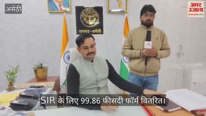 अमेठी में SIR के लिए 99.86 फीसदी फॉर्म वितरित, 65 फीसदी का हुआ डिजिटाइजेशन