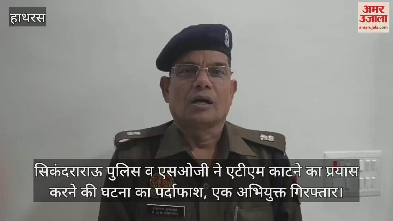 सिकंदराराऊ पुलिस व एसओजी ने एटीएम काटने का प्रयास करने की घटना का पर्दाफाश, एक अभियुक्त गिरफ्तार