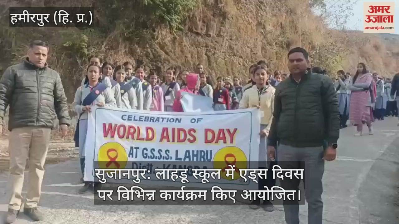 Sujanpur: Various programs organized on AIDS Day at Lahadu School