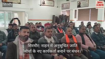 Sirmaur: Discussion on creating new workers of Scheduled Caste Front in Nahan