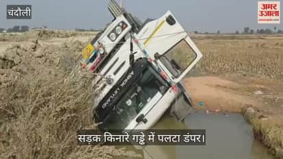 sand-laden dumper overturned in roadside ditch in chandauli