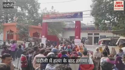 Villagers surround police station after murder of youth in Chandauli